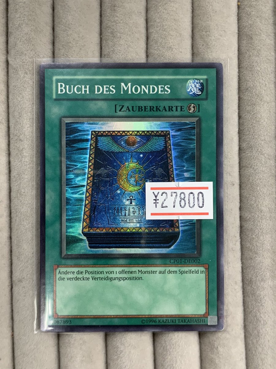 ✨遊戯王商品紹介✨ 月の書 ドイツ版🌟 コレクションにいかがでしょ
