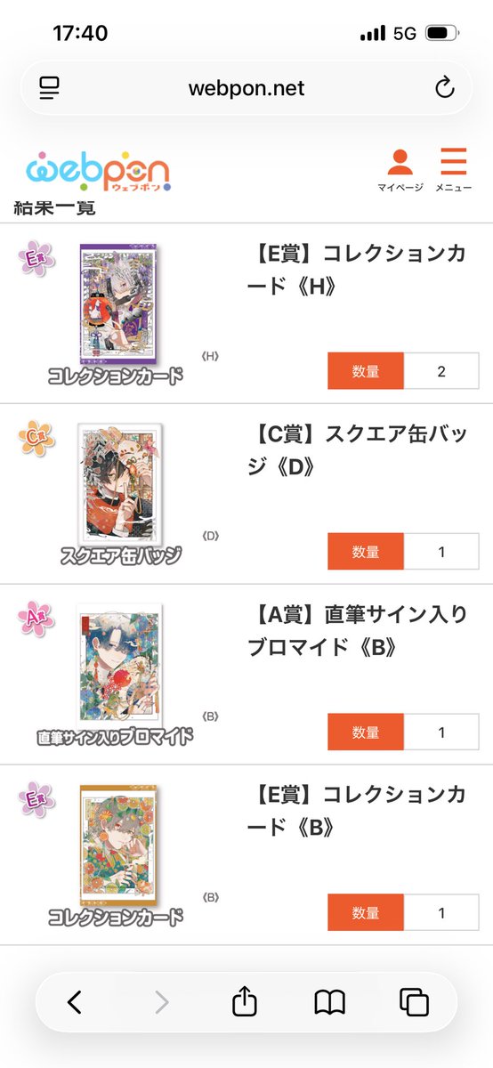 ウェブポン　ここ汰　直筆サイン入りブロマイド 初ウェブポン！ しらまめさんのウェブポンを5回 引きました！！(*｀・ω
