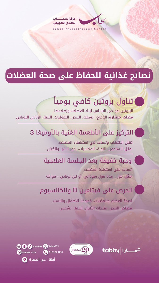 حافظ على صحة عضلاتك .. 💪🏻💜

للحجز او الاستفسار :

0172241231

0555631231

#أصابات_رياضية

#علاج_طبيعي |#عضلات #عظام 

#اصابات_ملاعب |#صحه 

#مركز_سحاب_للعلاج_الطبيعي | #ابها