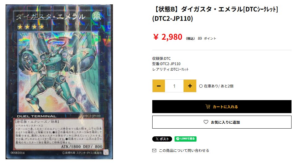 📢#遊戯王 商品販売情報📢】 ◇━━━━━━━━━━━━◇ ダイガスタ