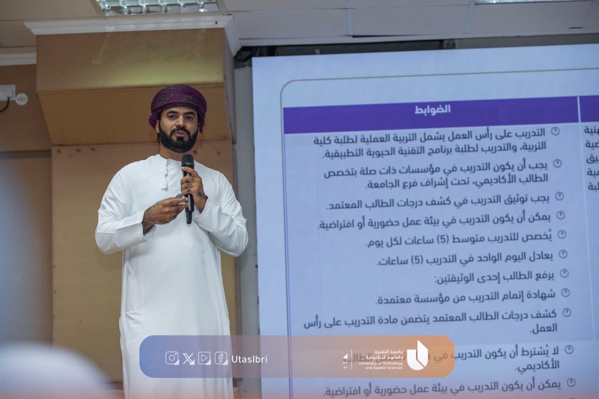 UTASIbri's tweet photo. قام فريق السجل المهني للطلبة (إتقان) بعمل جلسة تعريفية لطلبة وموظفي فرع الجامعة بعبري للتعريف بالسجل المهني والتوعية بأهميته، وشرح البنود المتعلقة بمكوّنات الممارسات المهنية، والمفاهيم والضوابط الخاصة به، إضافة إلى آليات الاحتساب في السجل المهني. كما تم شرح النظام الإلكتروني للمنصة بصورة واضحة.

#جامعة_التقنية_والعلوم_التطببقية 
#جامعة_التقنية_والعلوم_التطبيقية_بعبري 
#utas 
#utas_ibri 
#آفاق_واسعة
#عبري