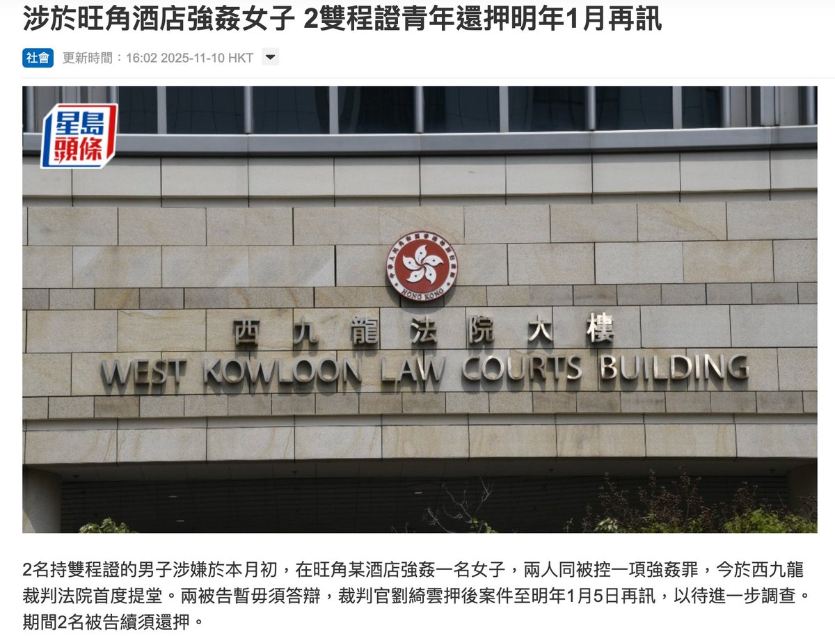 据社群信息，Web3媒体 MetaEra <a href="/MetaEraCN/">ME News</a> 

两员工于香港旺角强奸一女子

西九龙裁判法院称
两名男被告分别为 27 岁王柏川和 24 岁徐子岚
他们同被控于 2025 年 11 月 4 日

在香港九龙旺角大南街 23 号旺角睿景酒店强奸女子 X
据 <a href="/_FORAB/">AB Kuai.Dong</a> 确认，两名员工的领英显示为 ME
（原 MetaEra）在职