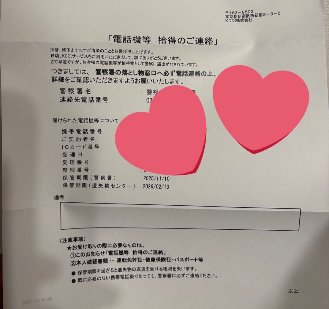 先週落とした携帯が結局行方不明で諦めていたんですがauからお手紙がき