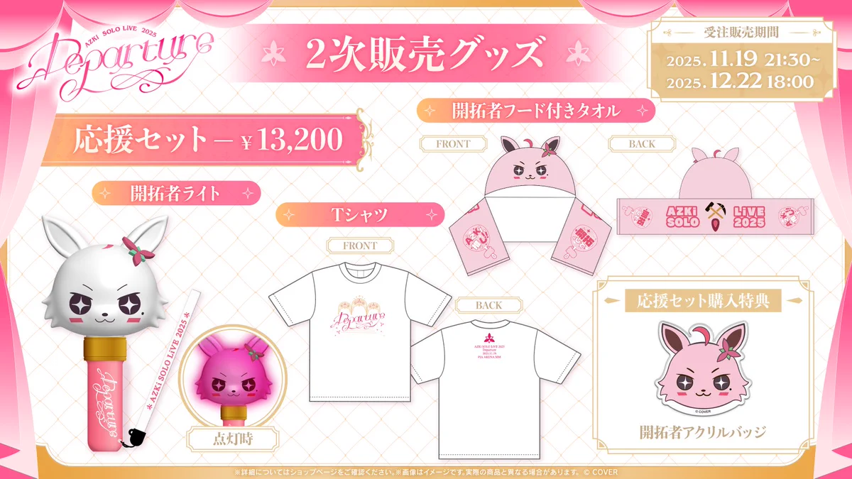 梓渝 网易严选限定コラボ限定グッズ　Bセット ホロライブプロダクション【公式】 on X: 