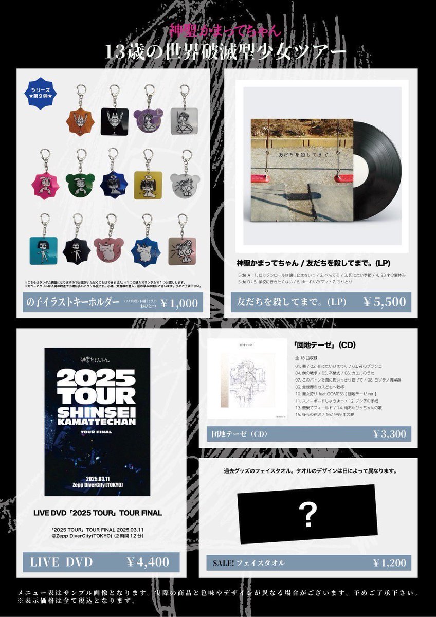 神聖かまってちゃん (@kamattechaninfo) / Posts / X