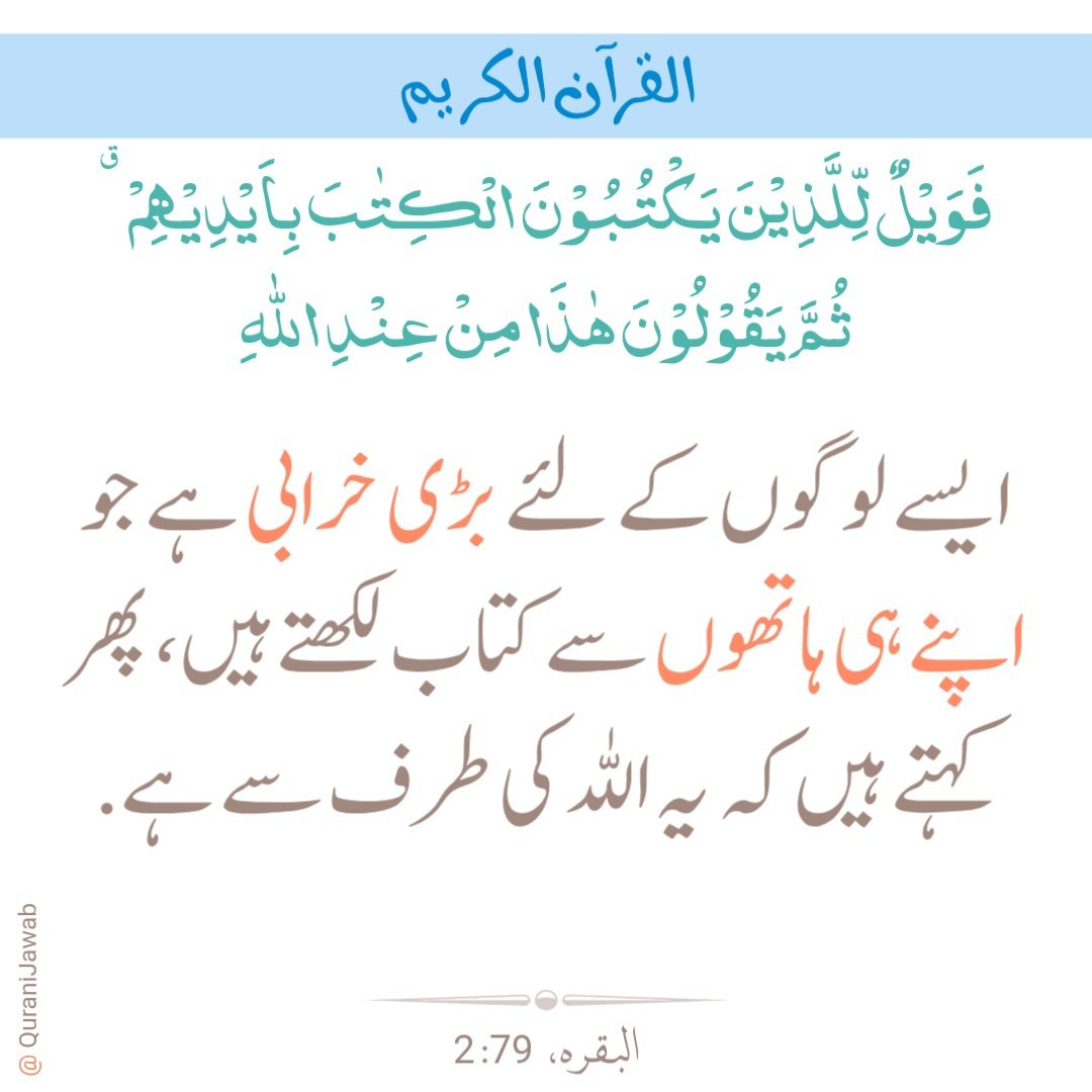 QuraniJawab's tweet image. 