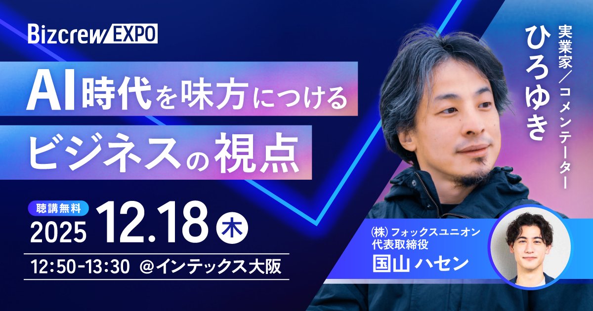 12/18(木)👨‍💼オフライン特別講演】 「AI時代を味方につけるビジネス