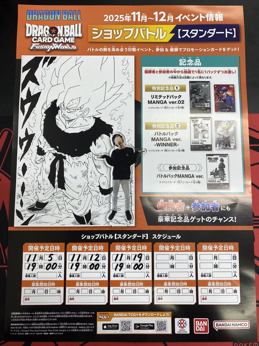 ⚔ドラゴンボールSCGFW ショップバトル⚔ □開催日時 11/19(水) 19：00