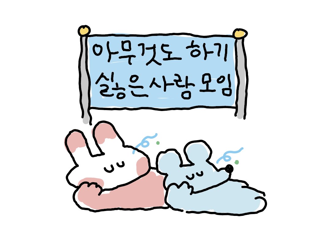 모임가잊하세요