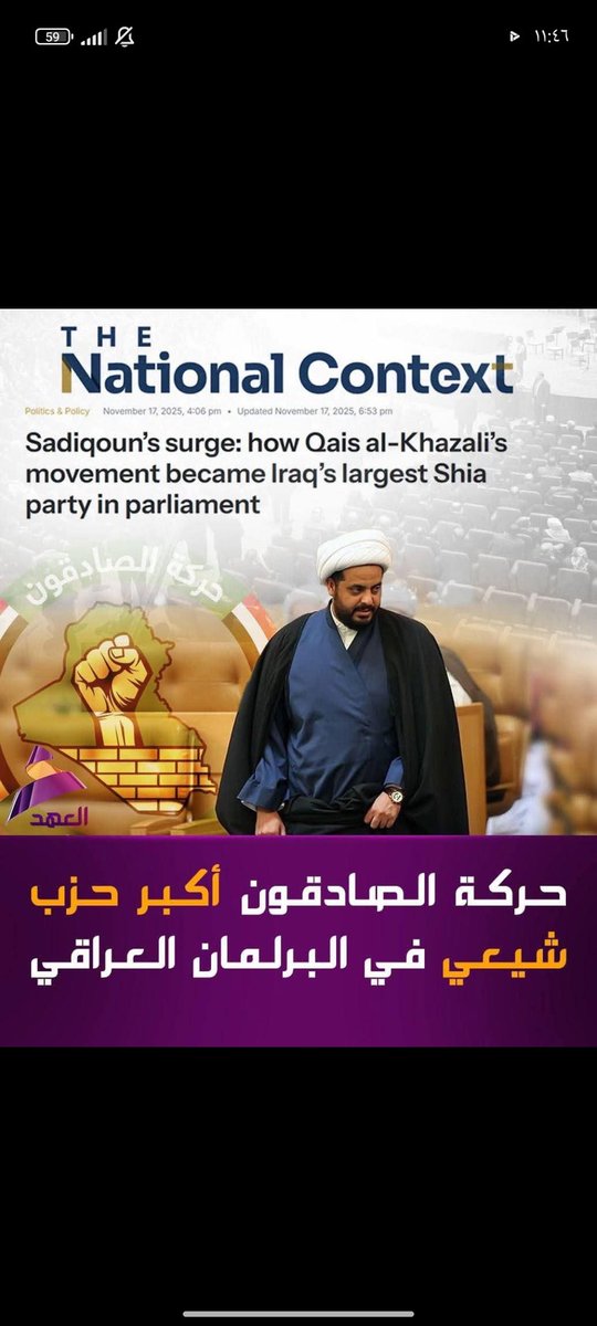 على اغلفة المجلات العالمية
حركة الصادقون أكبر حزب شيعي في البرلمان العراقي ✌🇮🇶