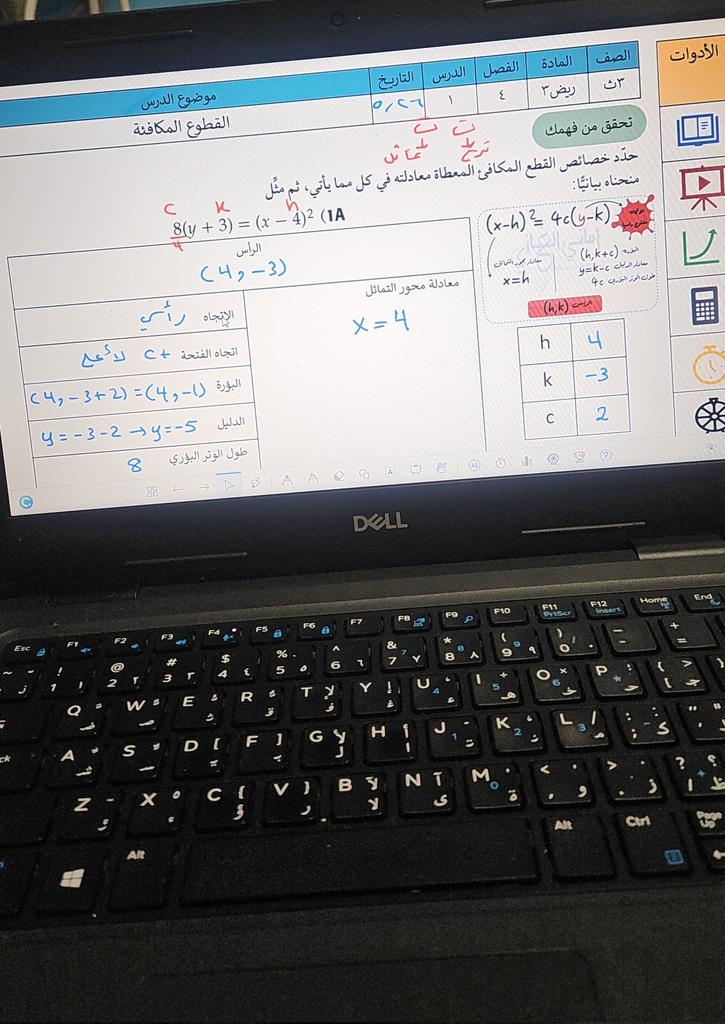 Math4me4u's tweet image. #سبورتي 
القطوع المكافئة