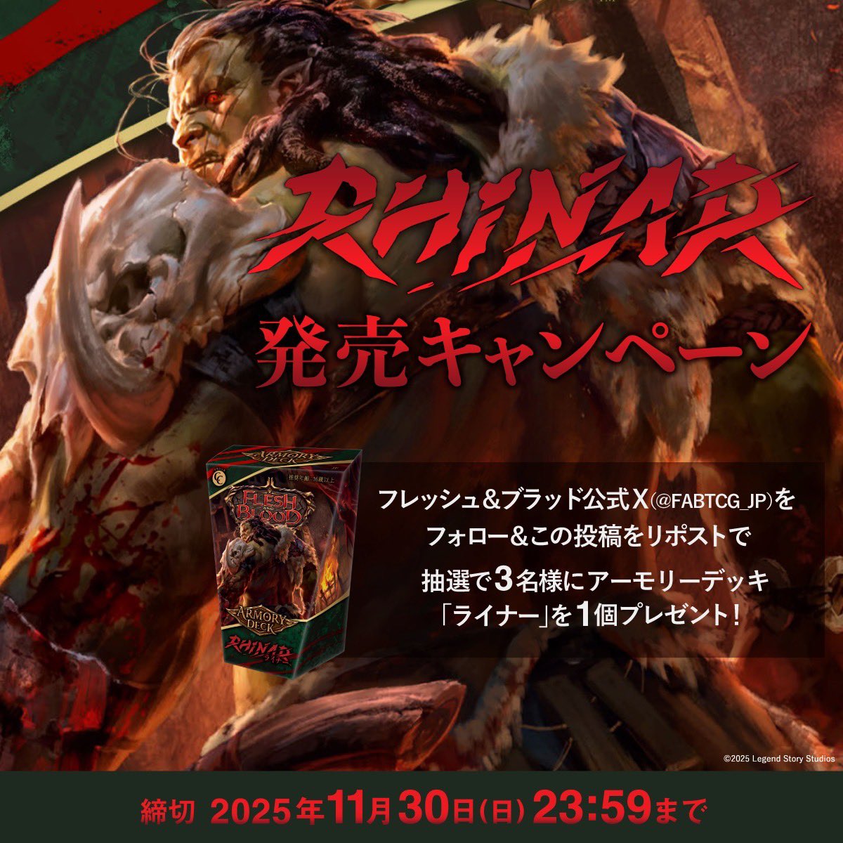 FABTCG_JP's tweet image. 【👊発売記念リポストCP💪】  
アーモリーデッキ『ライナー』の発売を記念して、フォロー＆リポストCPを開催！ 

 1⃣本アカウント（@FABTCG_JP）をフォロー
 2⃣本ポストをリポスト  3⃣抽選で3名様にアーモリーデッキ『ライナー』日本語版1つをプレゼント🎁

#fabjp
#fabtcg