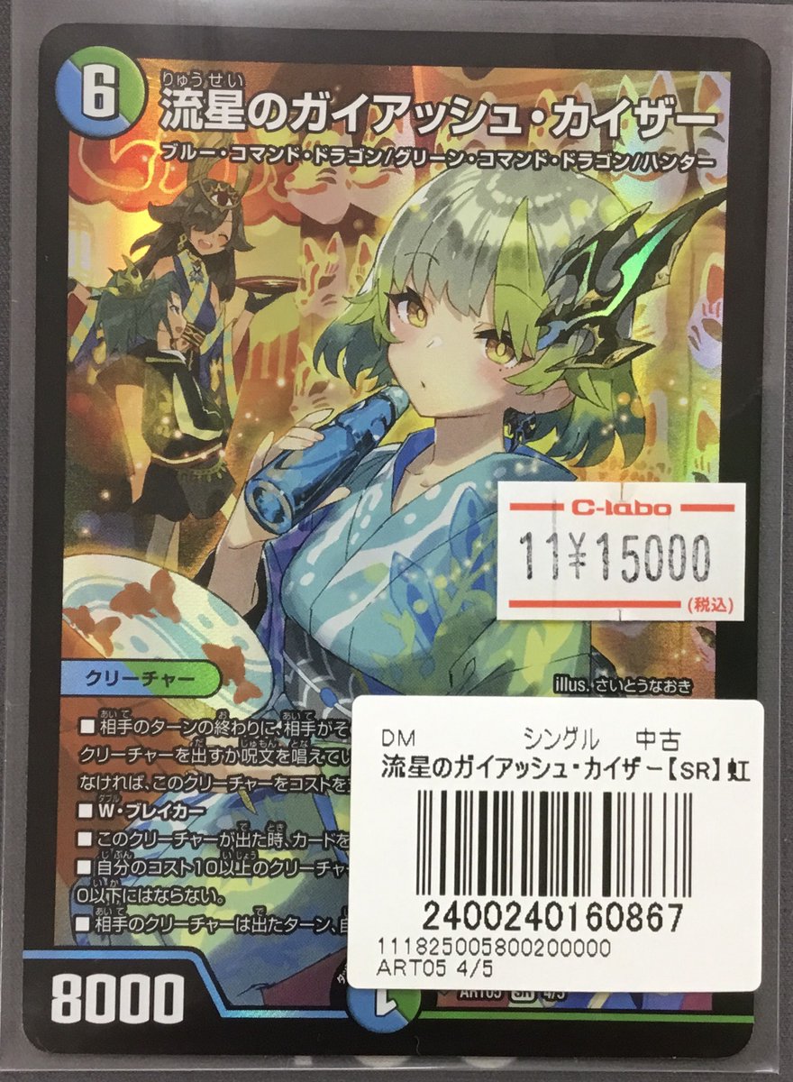 流星のガイアッシュ・カイザー(DMART05 4/5) 神アート 流星のガイアッシュ・カイザー(DMART05 4/5) 神アート 流星のガイ