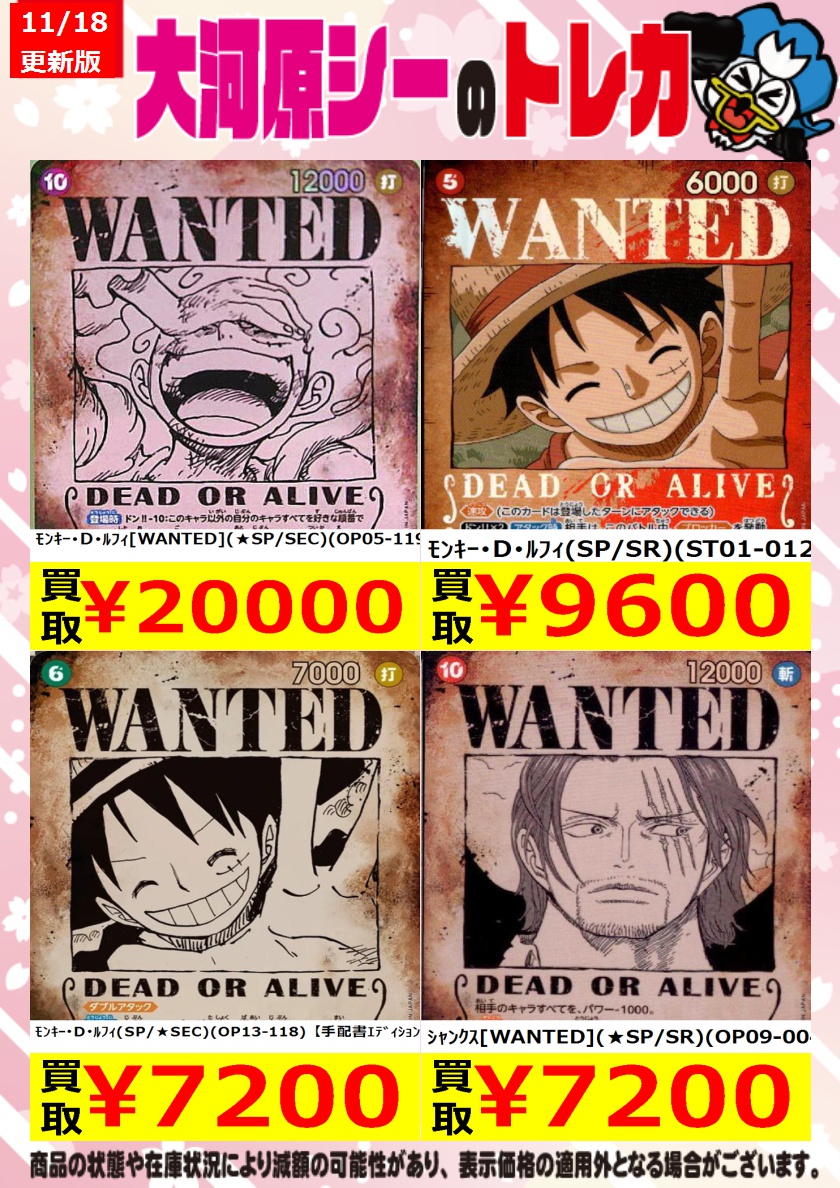 ≪ワンピ高価買取情報≫ 商品の状態や在庫状況により減額の可能性が