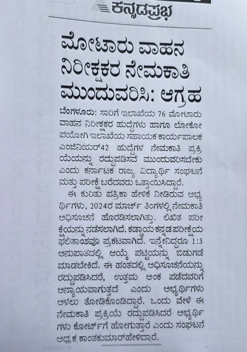 rchitnalli2227's tweet photo. @kanthakumarr @siddaramaiah @RahulGandhi @kharge @RLR_BTM @SantoshSLadINC @DKShivakumar @iShivanandpatil @laxmi_hebbalkar @tv9kannada @publictvnews ಮಾನ್ಯ ಮುಖ್ಯಮಂತ್ರಿಗಳು ಹಾಗೂ  ಸಾರಿಗೆ ಸಚಿವರಲ್ಲಿ ವಿನಂತಿಸುವುದೇನೆಂದರೆ MVI  ಹುದ್ದೆಗೆ ಮರು ಪರೀಕ್ಷೆಯನ್ನು ಮಾಡಬೇಡಿ. ಏಕೆಂದರೆ ಯಾವುದೇ MLA/MP ತನ್ನ ಸ್ಥಾನಕ್ಕೆ ರಾಜೀನಾಮೆ ನೀಡಿ ಮತ್ತೊಮ್ಮೆ ಗೆಲ್ಲುವುದು ಎಷ್ಟು ಕಷ್ಟವೋ ಹಾಗೆಯೇ ಸ್ಪರ್ಧಾ ಆಕಾಂಕ್ಷಿಗಳ ಪರಿಸ್ಥಿತಿ. ��ತ್ತು ಸರ್ಕಾರದ ಸಂಪನ್ಮೂಲವು ಸಹ ವ್ಯರ್ಥವಾಗುತ್ತದೆ. https://t.co/z1wZHI6b3J