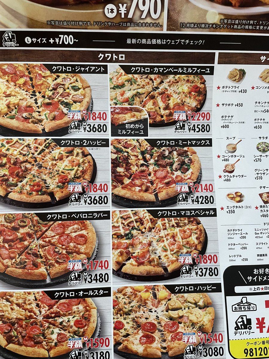 ドミノピザのチラシ昔のピザのチラシみたいに見やすくていいなとおもっ