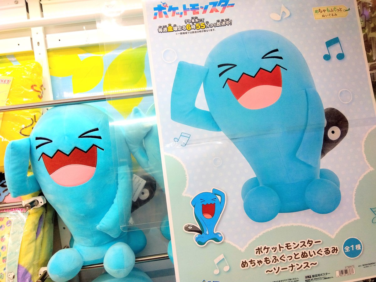 ポケットモンスター めちゃもふぐっとぬいぐるみ 〜ソーナンス