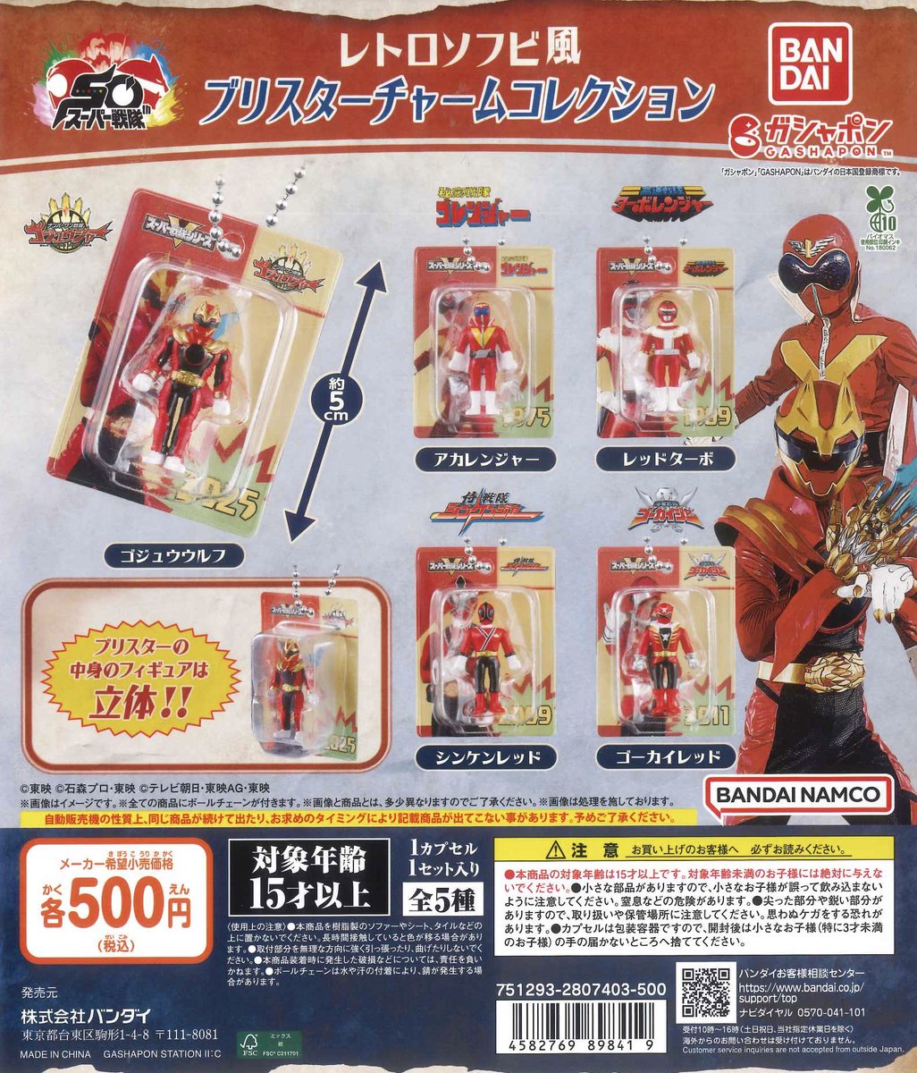 💫入荷商品のご紹介⑥🌏 📌 スーパー戦隊シリーズ レトロソフビ風