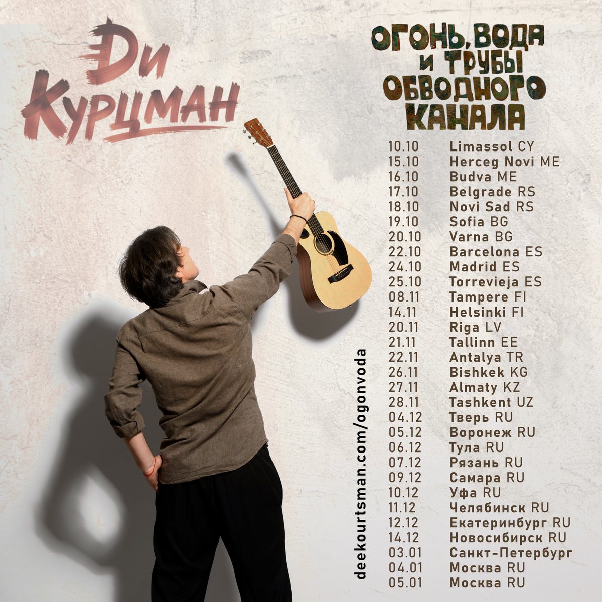 Побуду ещё афишной тумбой. Хельсинкие, вантаа и эсбобо! Сходите 23го на Strings and Things, отличный фест, см. первую картинку. В этом году без меня, я на второй картинке - Рига, Таллинн, Анталия, потом самолёт в Казахстан и дальше по маршруту - Бишкек, Алматы, Ташкент итд