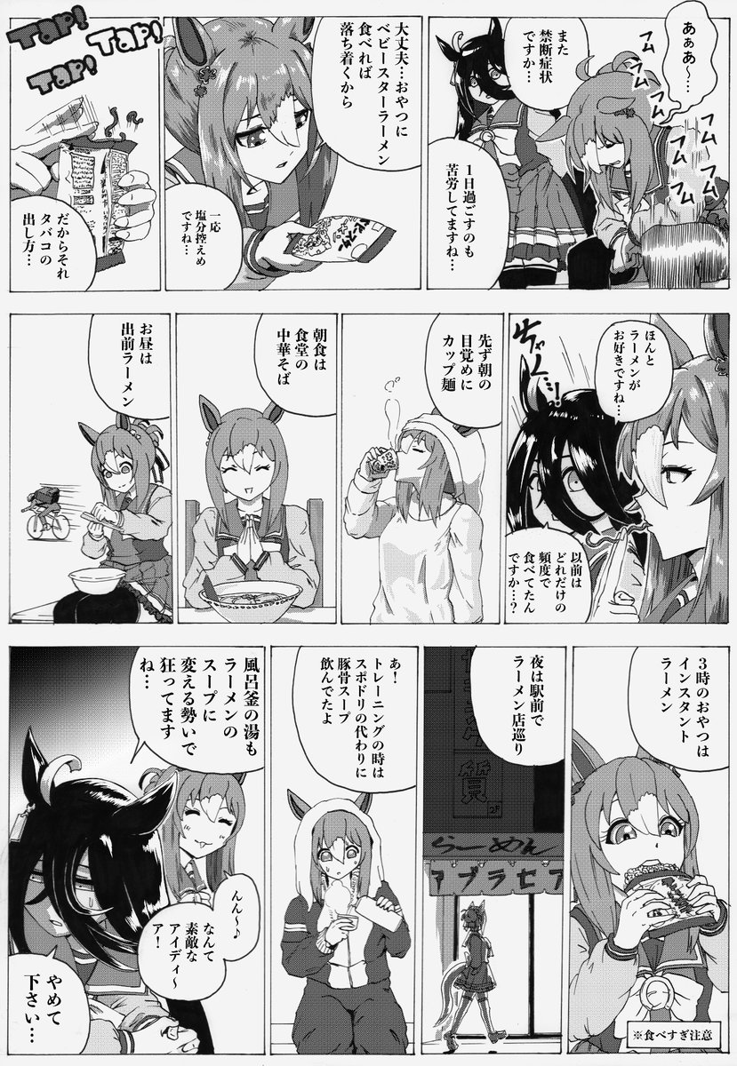 殿下の定食 #ウマ娘 