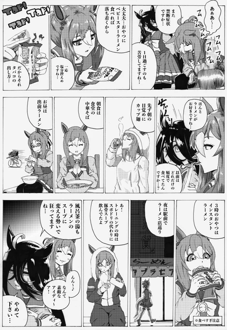 殿下の定食 #ウマ娘 