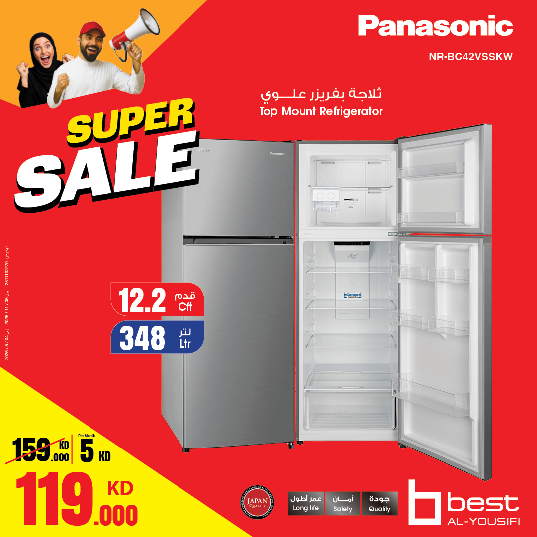 ❄️ خلّي انتعاش مطبخك مع باناسونيك! 
استفد من تخفيضات ثلاجات Panasonic وتمتع بتبريد أذكى، مساحة أكبر، وكفاءة عالية — بأسعار مميزة!
تفضل بزيارة معارضنا أو تسوّق أونلاين قبل انتهاء العرض.