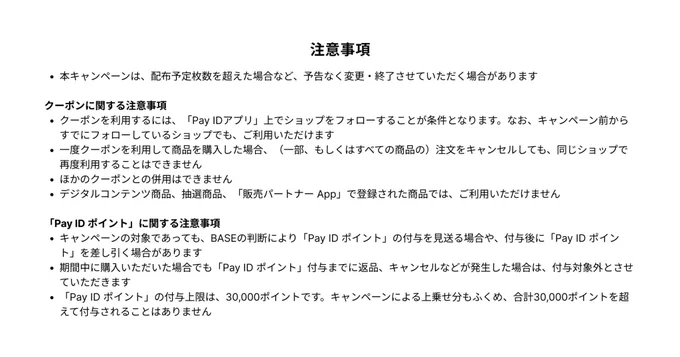 BASEさんからクーポンが出るそうです。 私のショップ名は 色々と条件があるようなので、ご利用前にお手数ですが注意事項をご確認くださいね。
