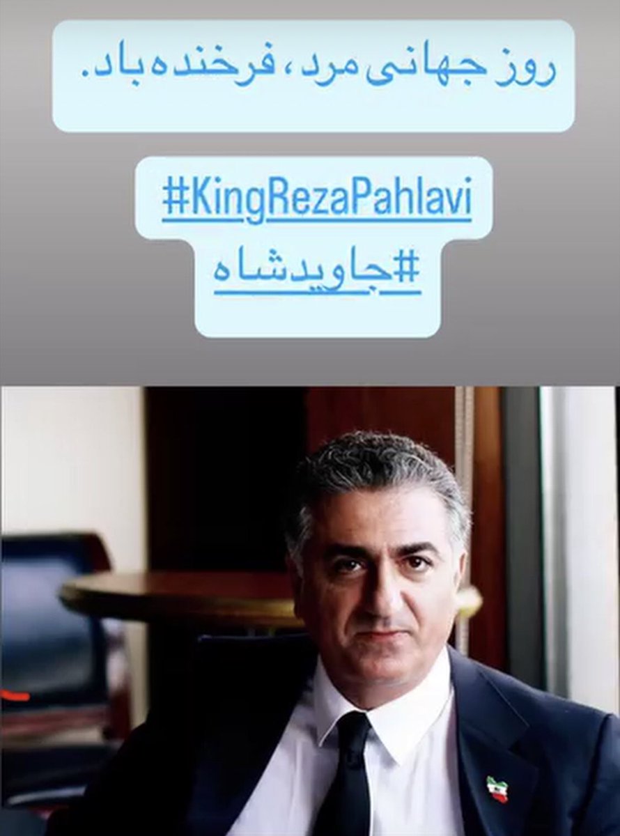 mooniniran's tweet image. روز جهانی مرد 
بر ابرمرد حال حاضر دنیا فرخنده باد 
#جاویدشاه 
#KingRezaPahlavi