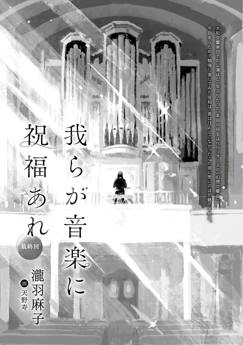 ポプラ社『季刊アスタ』2025年10月号瀧羽麻子さん連載 「我らが音楽に祝福あれ」 最終話の扉絵描かせて頂きました。始まりから終わりまでほんとうに素敵な話で、改めて関われて光栄でした。 デザイナーはbookwallさん。 