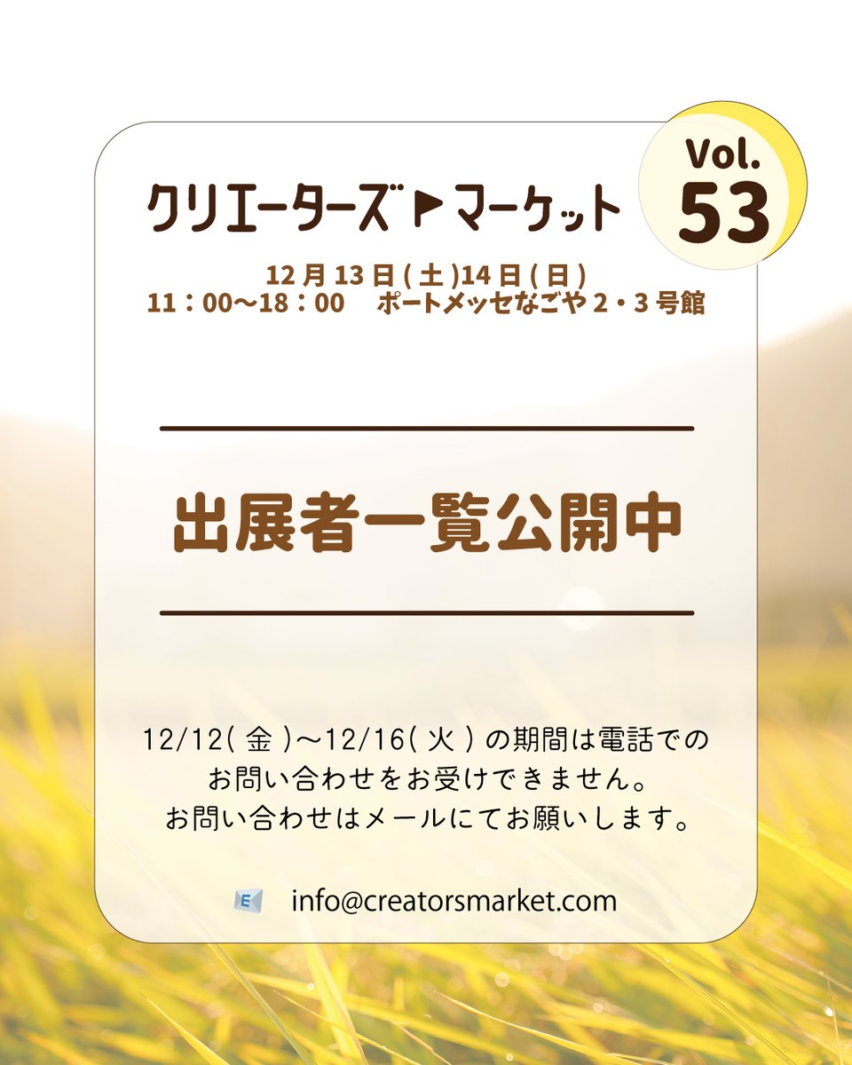 creatorsmarket's tweet image. 出展者一覧公開中📚

ブックマーク機能を使って気なるブースをチェック＆保存できます

クリマHPをチェック✈️
creatorsmarket.com/exhibit/

╭━━━━━━━━━━━━━╮
　クリエーターズマーケット🔍
╰━━━━━━ｖ━━━━━━╯
『東海地区最大級のハンドメイドイベント』…
