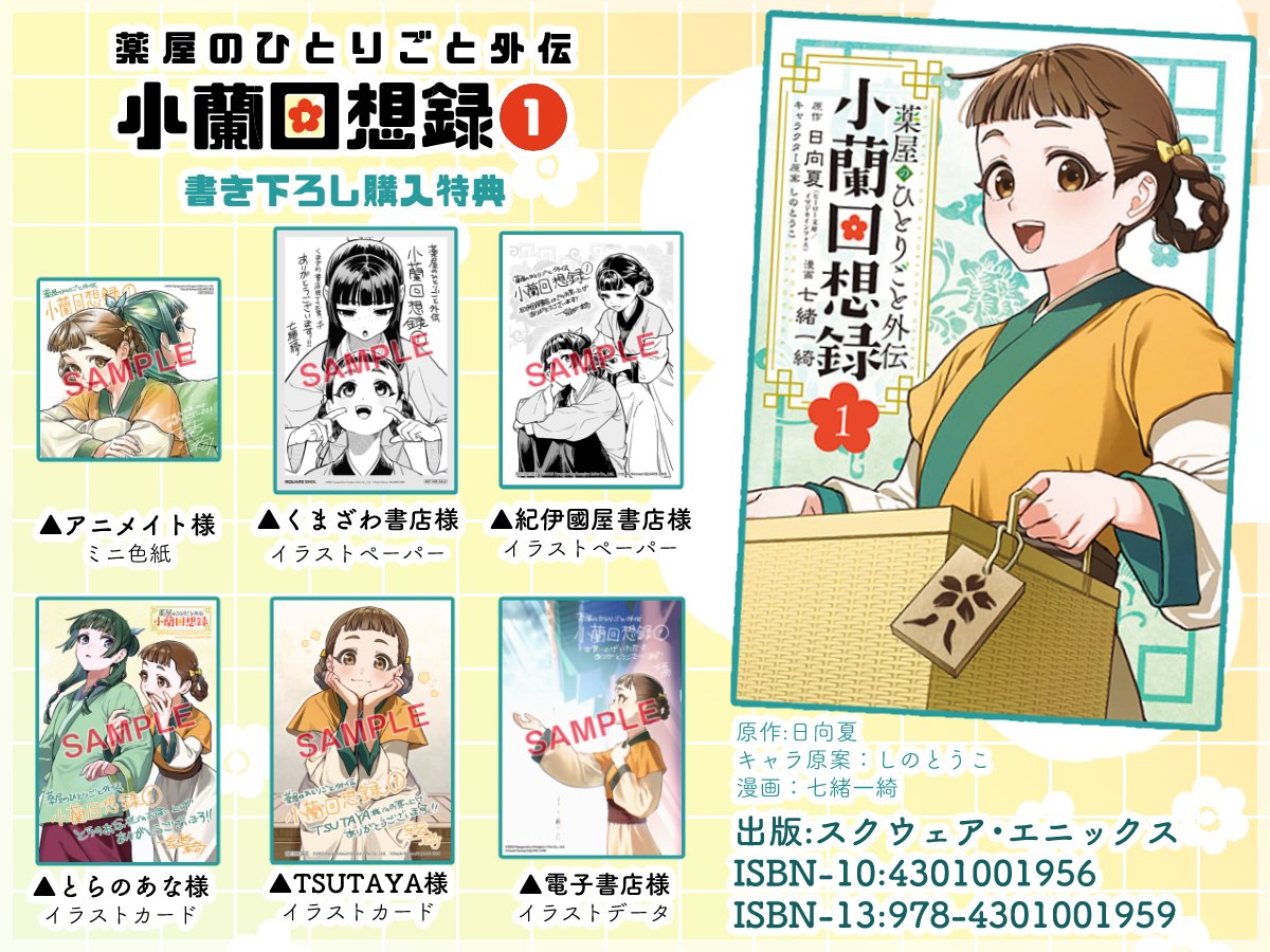 ねこクラゲ✽薬屋⑯発売中 (@nekokurage_) / Posts / X