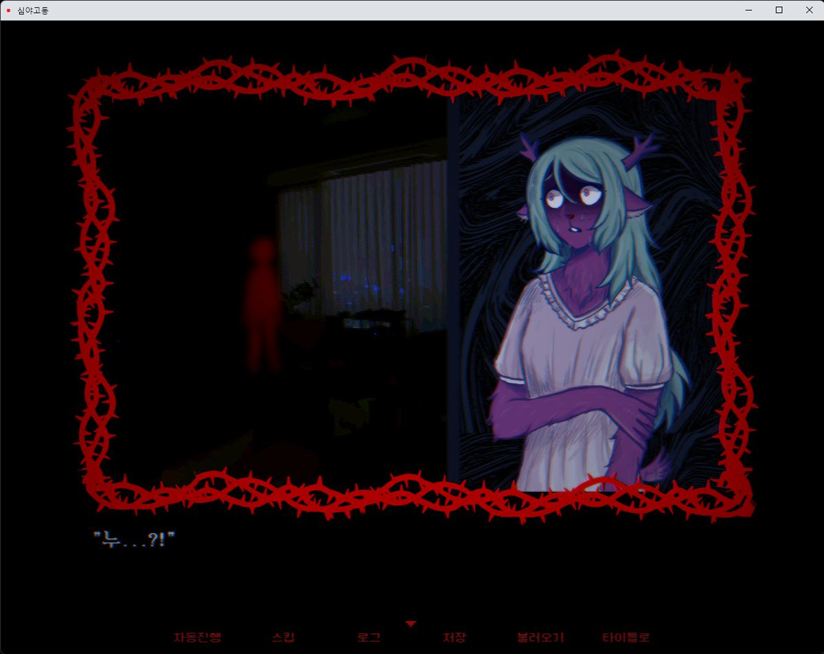 zzinddacom's tweet image. 델타룬 히든루트 기반 크리노엘 비주얼노벨(+아주 약간의 포인트앤클릭 요소) 팬게임 &amp;lt;심야고동&amp;gt;을 배포합니다 ^^ 
postype.com/@balsamina-gar…