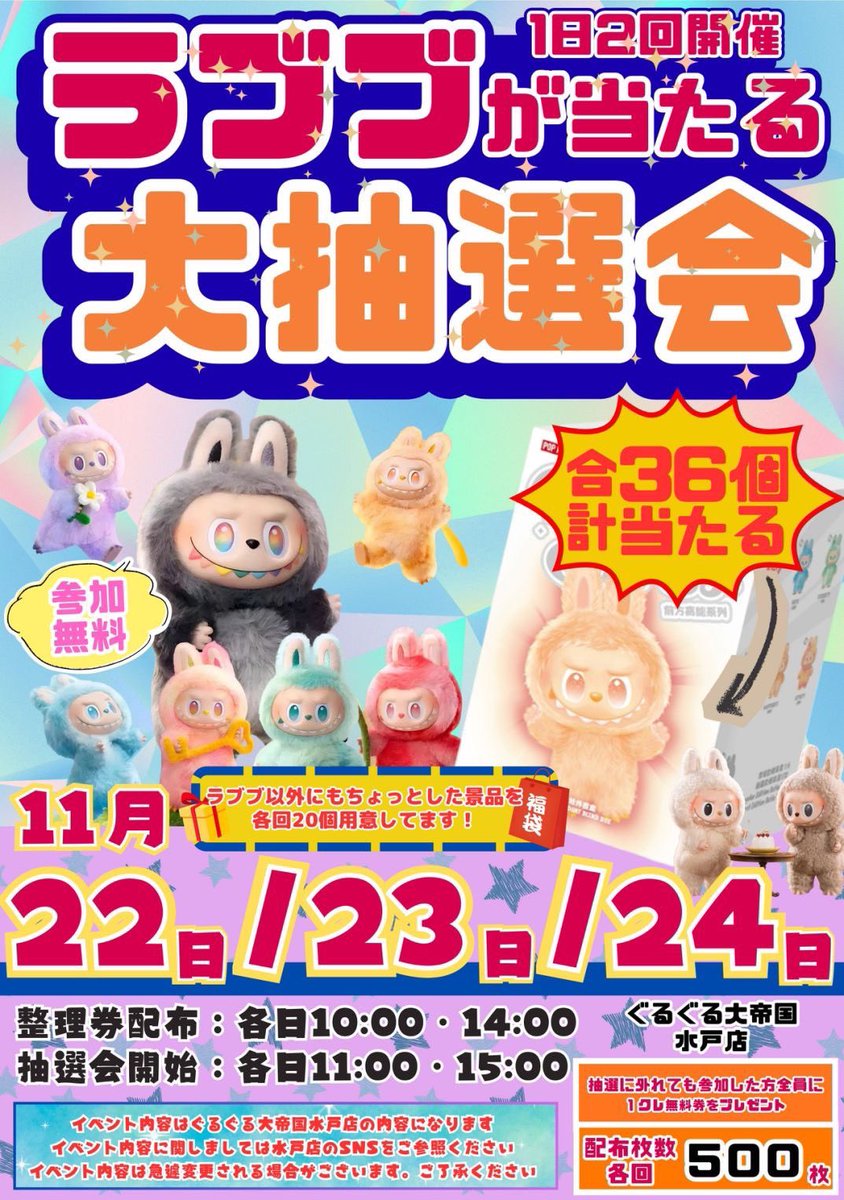 🛸ぐるぐる大帝国 水戸店 プライズ🛸 (@gurumito_plize) / Posts / X