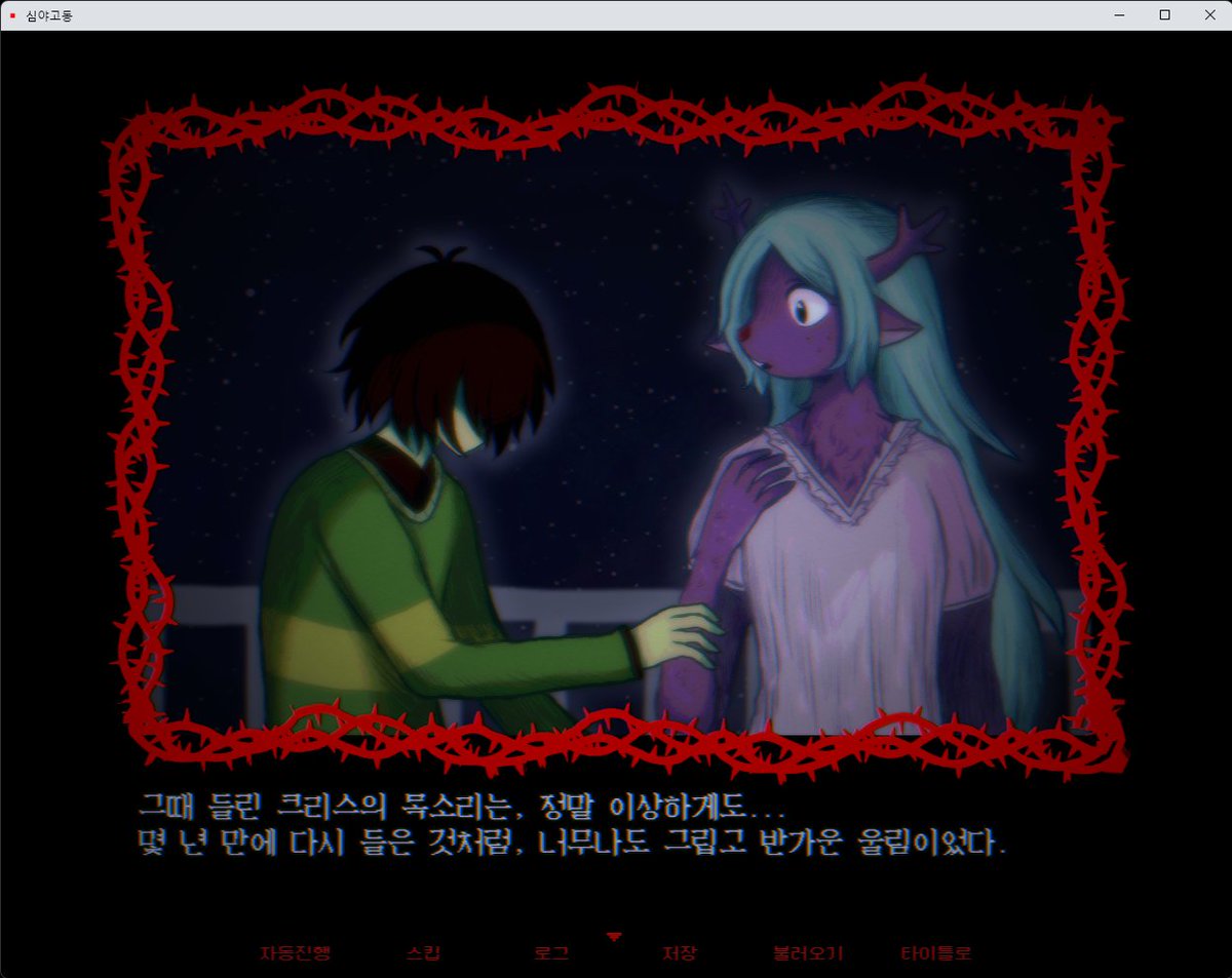 zzinddacom's tweet image. 델타룬 히든루트 기반 크리노엘 비주얼노벨(+아주 약간의 포인트앤클릭 요소) 팬게임 &amp;lt;심야고동&amp;gt;을 배포합니다 ^^ 
postype.com/@balsamina-gar…