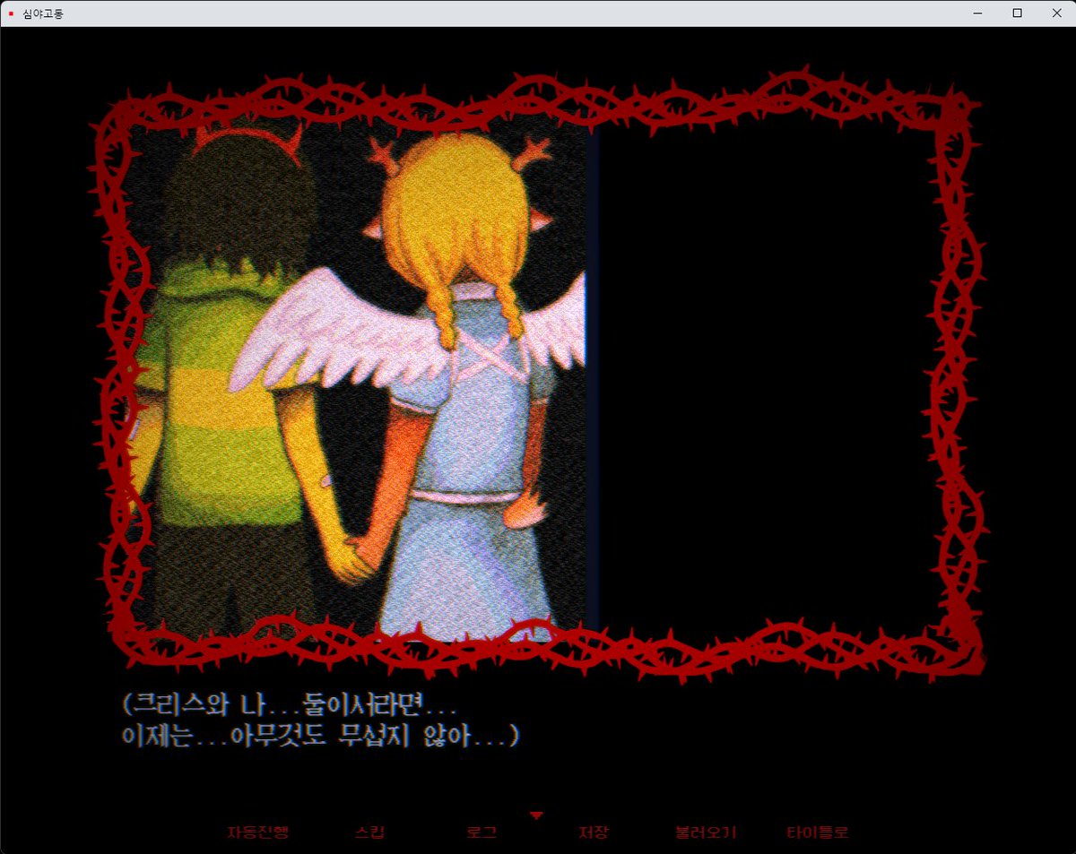 zzinddacom's tweet image. 델타룬 히든루트 기반 크리노엘 비주얼노벨(+아주 약간의 포인트앤클릭 요소) 팬게임 &amp;lt;심야고동&amp;gt;을 배포합니다 ^^ 
postype.com/@balsamina-gar…