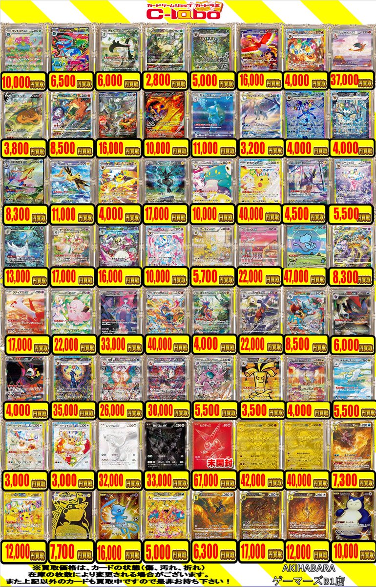 ポケカ 買取情報】 ポケモン高レア買取表です‼ レシラムex BWR