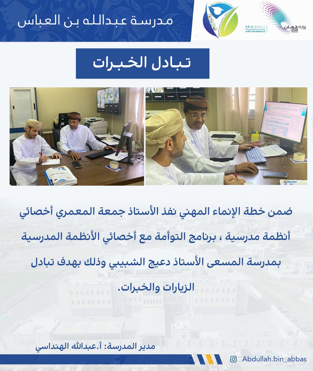 #فعاليات_تعليمية_شمال_الباطنة 
#تعلم_مستدام