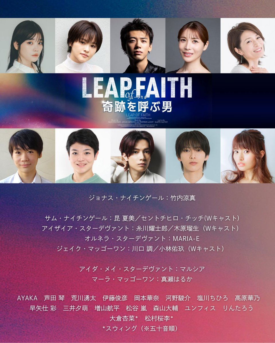 horipro_stage's tweet image. ✦･✦
ミュージカル『奇跡を呼ぶ男』
　全キャスト&amp;amp;チケット詳細解禁
✦･✦

🪩𝘾𝘼𝙎𝙏
#竹内涼真 
#昆夏美 #セントチヒロ・チッチ (Wキャスト)
#糸川耀士郎 #木原瑠生 (Wキャスト)
#MARIA_E 
#川口調 #小林佑玖 (Wキャスト)
#マルシア 
#真瀬はるか
他

🪩𝙎𝙏𝘼𝙁𝙁
音楽：アラン・メンケン…