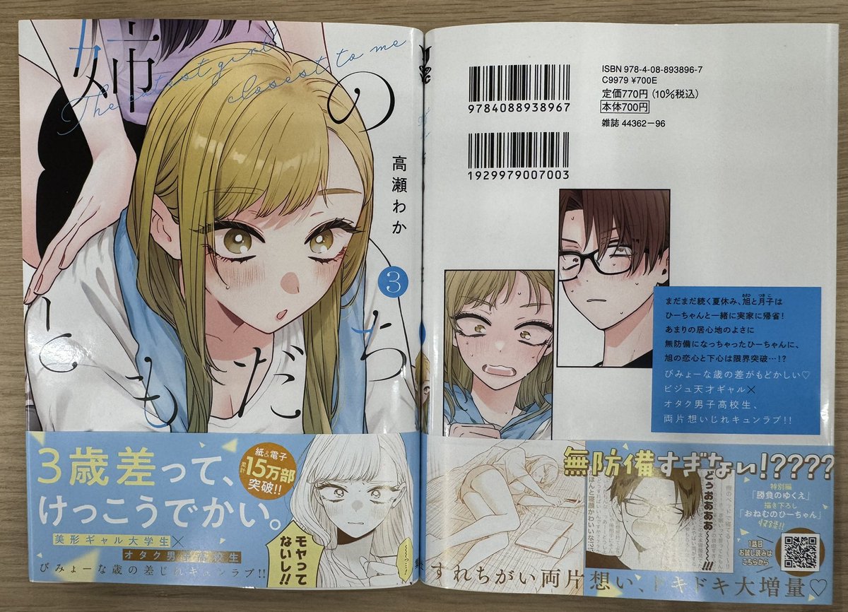 高瀬わか（<a href="/yorumohatarako/">高瀬わか🪷茉莉花12巻10/16姉とも3巻11/19</a>）
『#姉のともだち』
🌻最新第③巻🌻
🌈明日11月19日発売🌈

⛱️未収録短編2編
＆描きおろし「おねむのひーちゃん」収録✨

激かわカバーのひーちゃん（＆見切れ月子）捕獲してください🫶

📕ストアリンク
s-manga.net/items/contents…