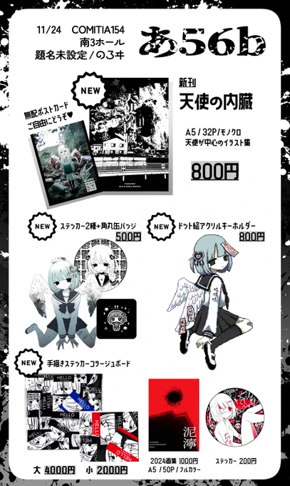 11/24開催  COMITIA154お品書きになります✧˖°

南3ホール【あ56b】にてお待ちしております!

#コミティア154 #COMITIA154 #コミティア154お品書き 