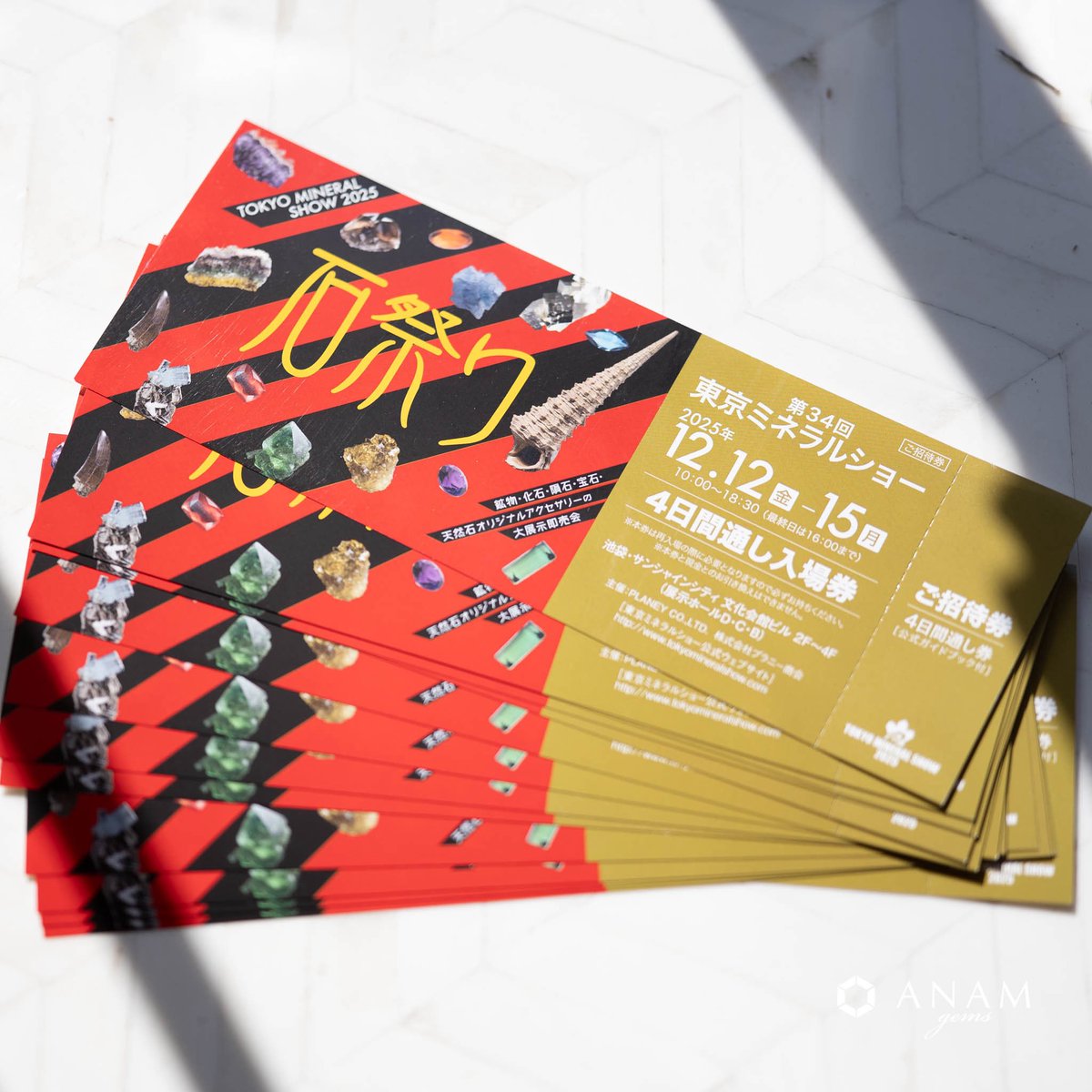 浜松町石フリマにて5000円以上ご購入頂いた方、各日先着5名様に東京ミネラルショーの招待券(4日間通し券)をお渡しいたします！

ぜひお越しください！

#浜松町石フリマ #石フリマ