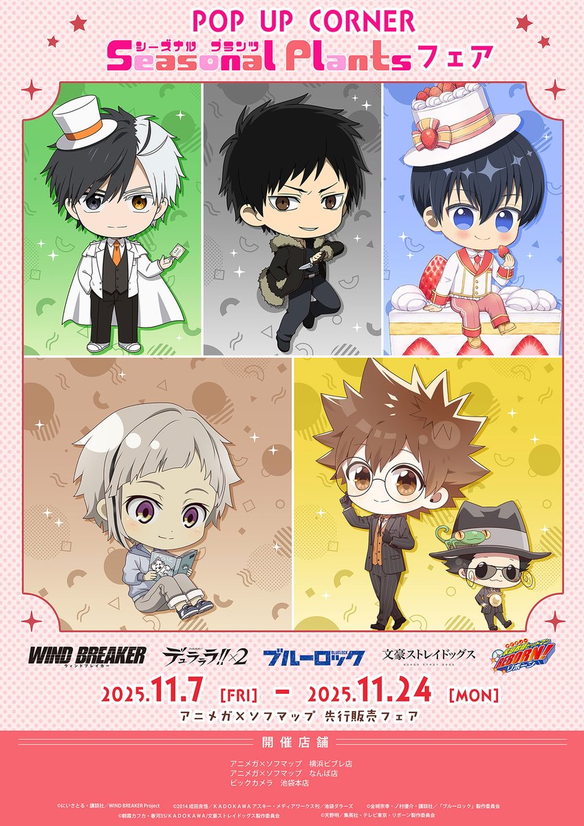 まもなく終了！24日まで／ ビックカメラ池袋本店、アニメガ×ソフマップ