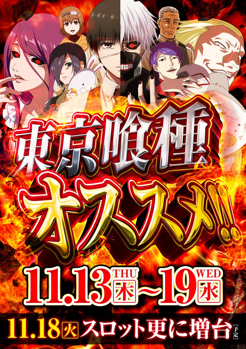 💡やすだ八潮店からお知らせ💡 11月19日（水） 🎉新装開店🎉2日目