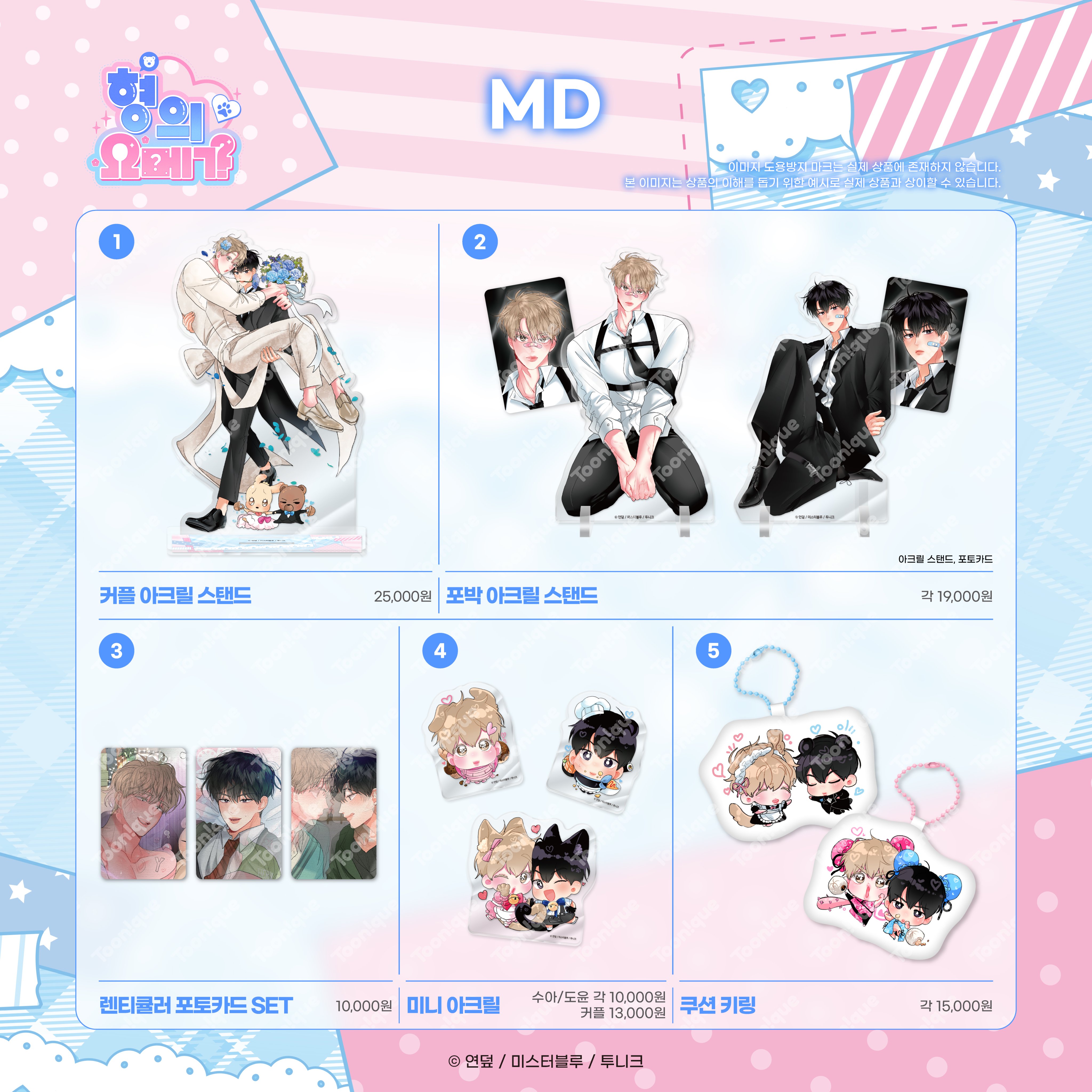 형의 오메가 - 추가 이미지 4