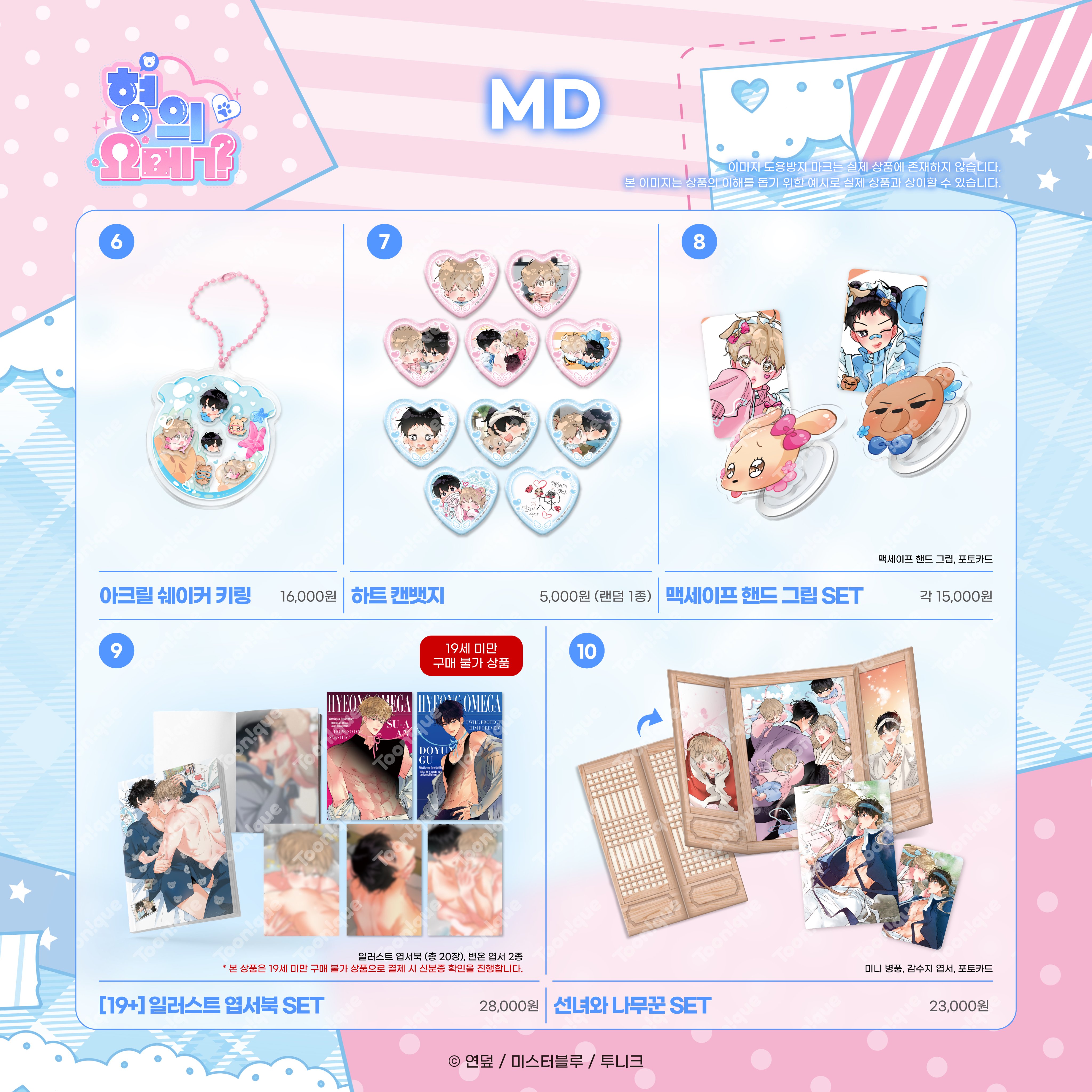 형의 오메가 - 추가 이미지 5