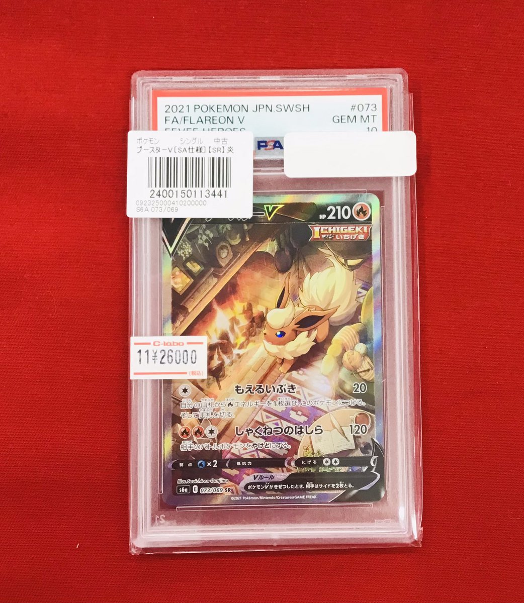 全世界5枚のみ PSA10 ラベルエラー ブースターVSAR【ポケモンカード】 ブースターV psa10 全世界5枚のみ PSA10 ラベルエラー ブースターVSAR