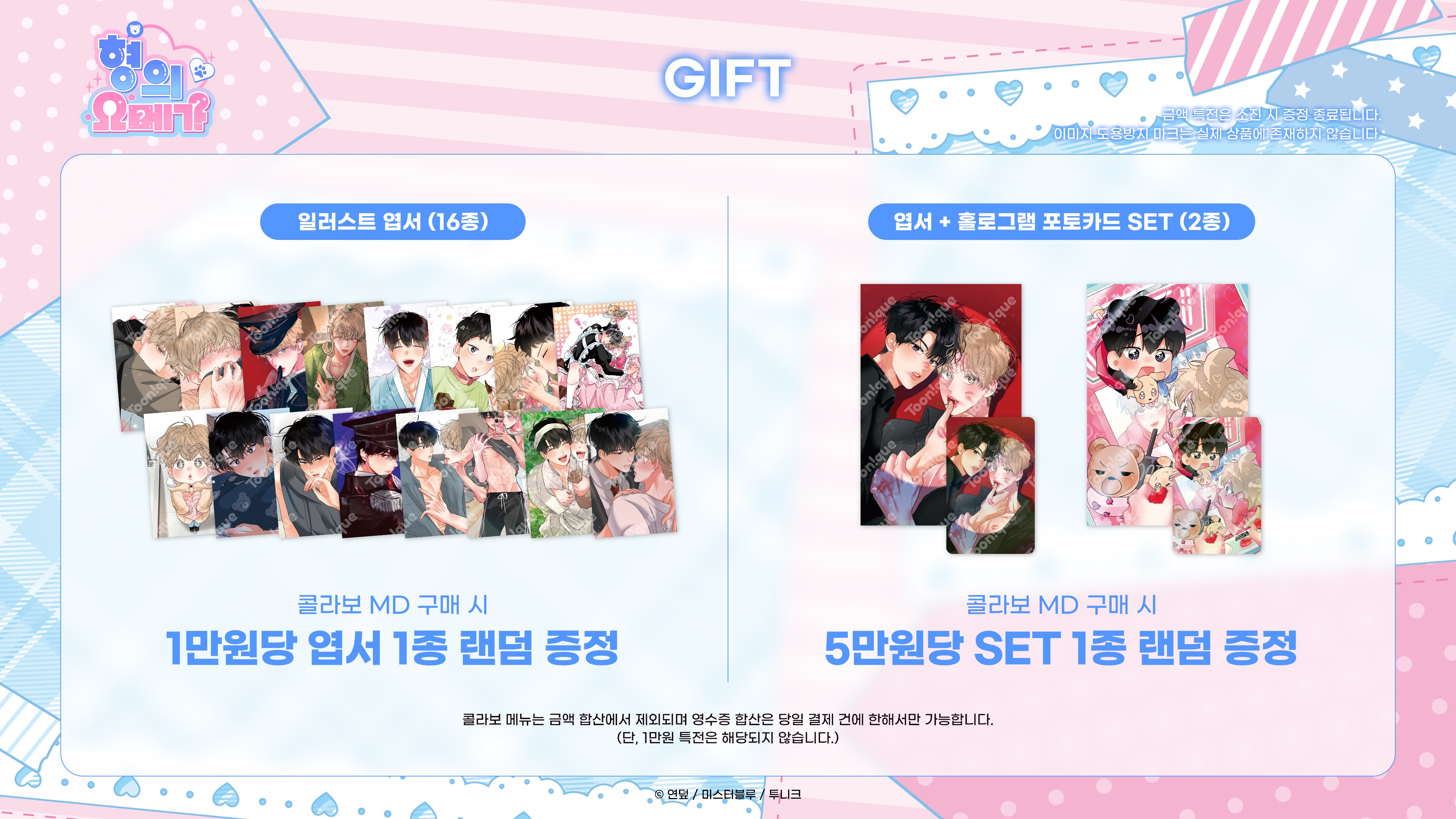 형의 오메가 - 추가 이미지 6