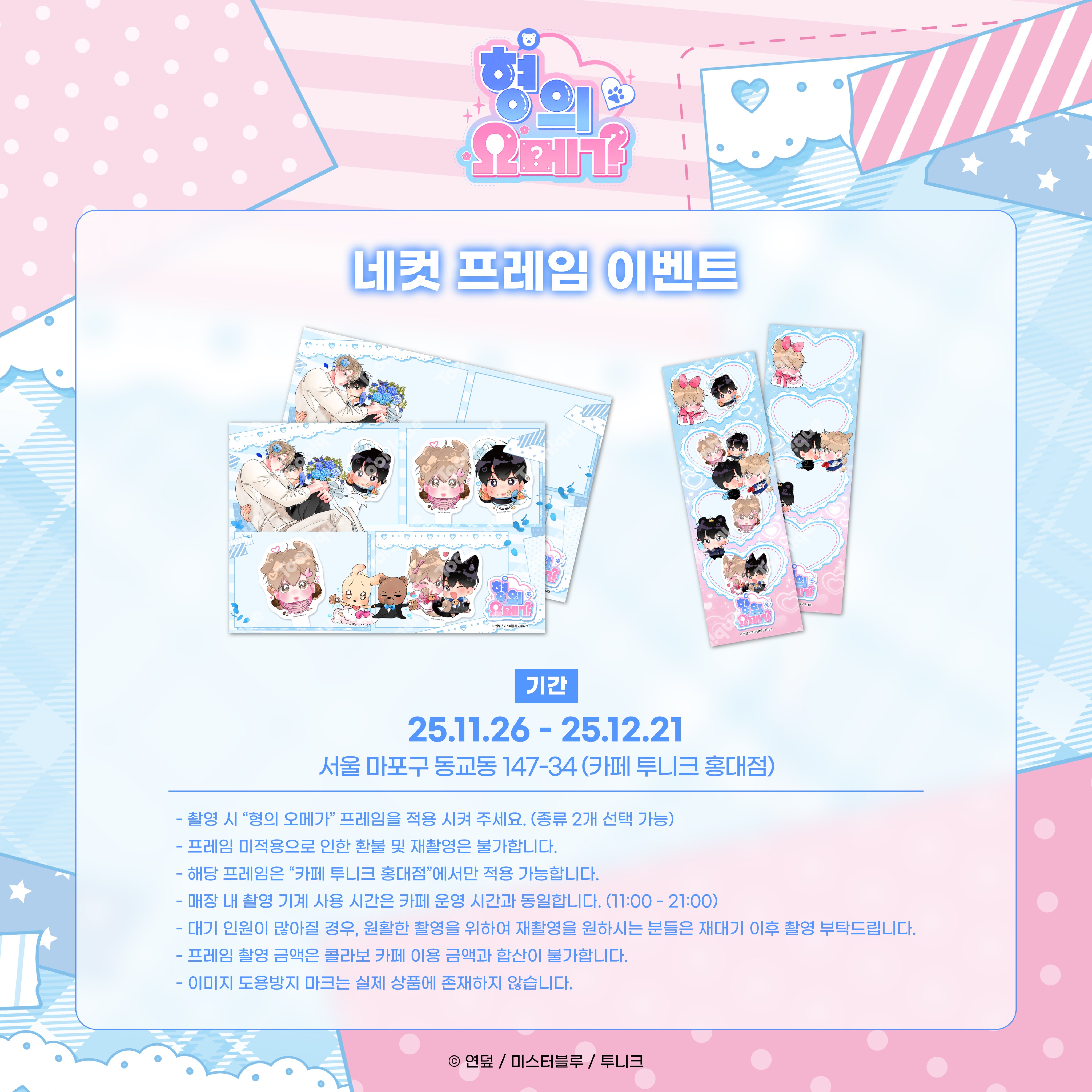 형의 오메가 - 추가 이미지 7