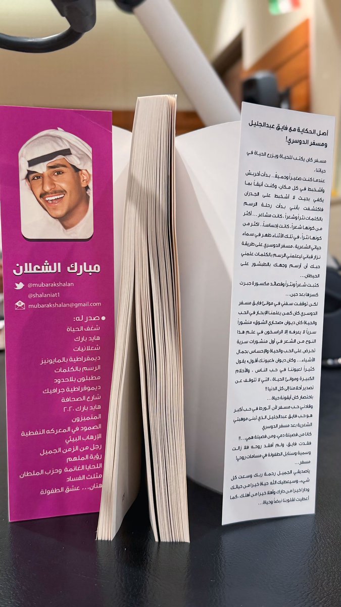 في معرض الكويت الدولي للكتاب
دار الربيعان للنشر والتوزيع
قاعة 6 | 
جناح 23 
#هتان
#عشق_الطفولة 
#مبارك_الشعلان 
 على خطى 
نايف المخيمر
فايق عبدالجليل 
مسفر الدوسري 
هتان ...
ياضيعة لون..
 في الألوان ..
 منهو غيرك 
 جمّع ألوان الشّعر 
 عبدالجليل
  الفايق بكل شيء
نايف مخيمر