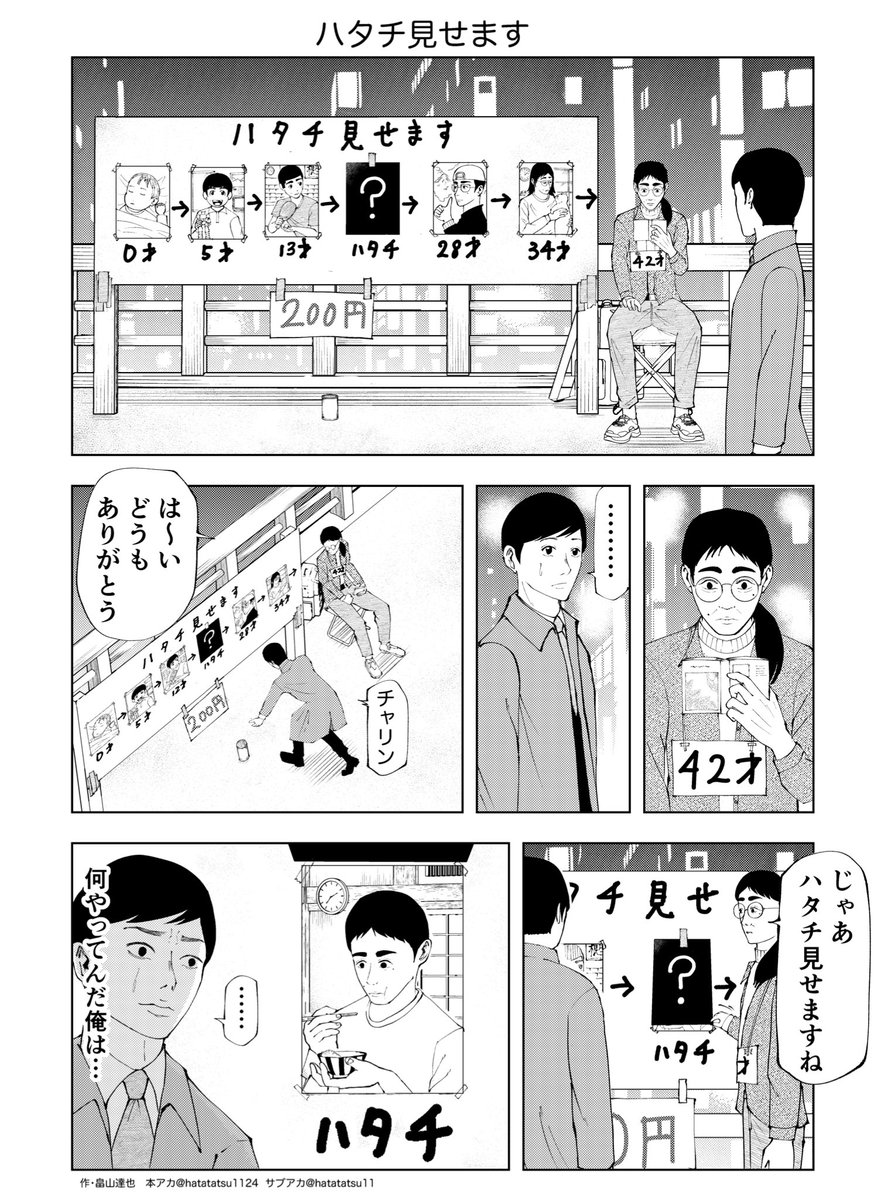 hatatatsu1124's tweet image. ハタチ見せます